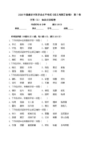 字形-  知识点训练卷 2026年福建省中职学考《语文考纲百套卷》第7卷（原卷版）