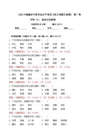 字形-  知识点训练卷 2026年福建省中职学考《语文考纲百套卷》第7卷（解析版）