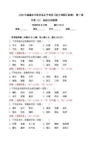 字形- 知识点训练卷 2026年福建省中职学考《语文考纲百套卷》第7卷（解析版）