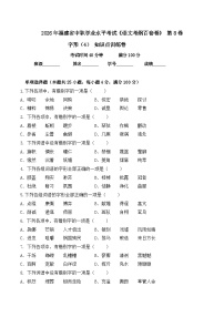 字形- 知识点训练卷 2026年福建省中职学考《语文考纲百套卷》第8卷（原卷版）