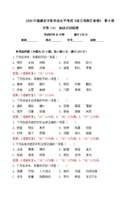 字形- 知识点训练卷 2026年福建省中职学考《语文考纲百套卷》第8卷（解析版）