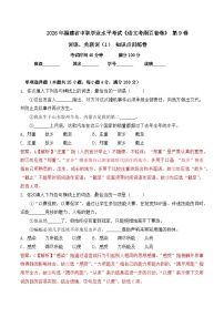 词语-  知识点训练卷 2026年福建省中职学考《语文考纲百套卷》第9卷（解析版）