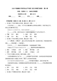 词语-  知识点训练卷 2026年福建省中职学考《语文考纲百套卷》第9卷（原卷版）