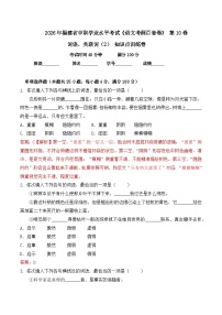 词语-  知识点训练卷 2026年福建省中职学考《语文考纲百套卷》第10卷（解析版）