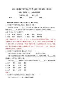词语- 知识点训练卷 2026年福建省中职学考《语文考纲百套卷》第10卷（解析版）