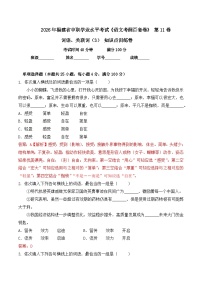 词语-  知识点训练卷 2026年福建省中职学考《语文考纲百套卷》第11卷（解析版）