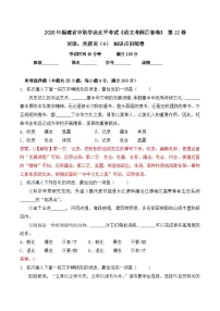 词语- 知识点训练卷 2026年福建省中职学考《语文考纲百套卷》第12卷（解析版）