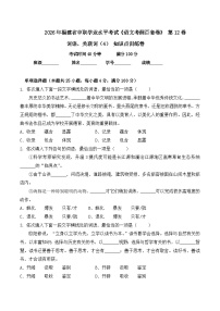 词语-  知识点训练卷 2026年福建省中职学考《语文考纲百套卷》第12卷（原卷版）