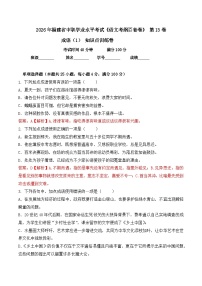 成语-  知识点训练卷 2026年福建省中职学考《语文考纲百套卷》第13卷（解析版）