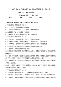 成语-  知识点训练卷 2026年福建省中职学考《语文考纲百套卷》第13卷（原卷版）