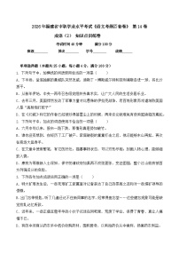 成语-  知识点训练卷 2026年福建省中职学考《语文考纲百套卷》第14卷（原卷版）