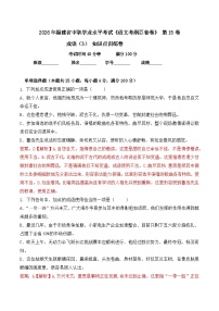 成语-  知识点训练卷 2026年福建省中职学考《语文考纲百套卷》第15卷（解析版）