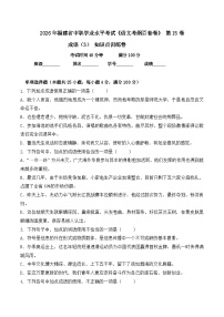 成语-  知识点训练卷 2026年福建省中职学考《语文考纲百套卷》第15卷（原卷版）