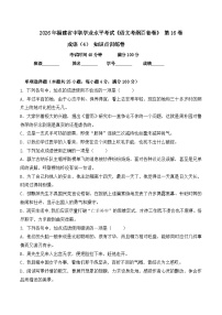 成语-  知识点训练卷 2026年福建省中职学考《语文考纲百套卷》第16卷（原卷版）
