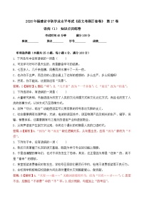 语病- 知识点训练卷 2026年福建省中职学考《语文考纲百套卷》第17卷（解析版）