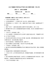 语病- 知识点训练卷 2026年福建省中职学考《语文考纲百套卷》第18卷（原卷版）
