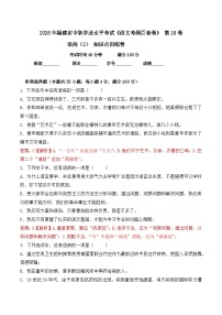 语病-  知识点训练卷 2026年福建省中职学考《语文考纲百套卷》第18卷（解析版）