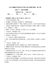 语病- 知识点训练卷 2026年福建省中职学考《语文考纲百套卷》第19卷（原卷版）