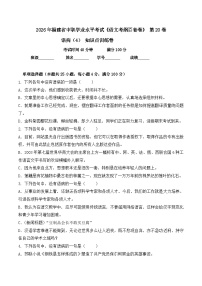 语病- 知识点训练卷 2026年福建省中职学考《语文考纲百套卷》第20卷（原卷版）