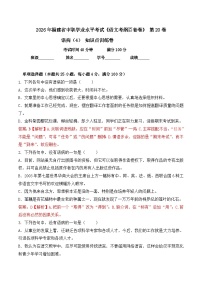 语病-  知识点训练卷 2026年福建省中职学考《语文考纲百套卷》第20卷（解析版）