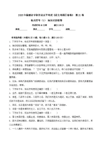 标点符号（1）- 知识点训练卷 2026年福建省中职学考《语文考纲百套卷》第21卷（原卷版）