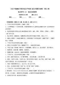标点符号（2）-  知识点训练卷 2026年福建省中职学考《语文考纲百套卷》第22卷（原卷版）