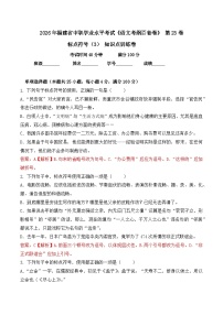 标点符号（3）-  知识点训练卷 2026年福建省中职学考《语文考纲百套卷》第23卷（解析版）