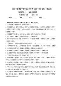 标点符号（4）-  知识点训练卷 2026年福建省中职学考《语文考纲百套卷》第24卷（原卷版）
