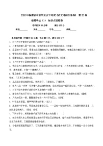 修辞手法（1）- 知识点训练卷 2026年福建省中职学考《语文考纲百套卷》第25卷（原卷版）