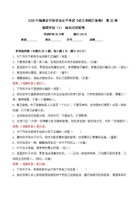 修辞手法（1）-  知识点训练卷 2026年福建省中职学考《语文考纲百套卷》第25卷（解析版）