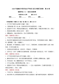 修辞手法（1）- 知识点训练卷 2026年福建省中职学考《语文考纲百套卷》第25卷（解析版）