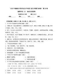 修辞手法（2）- 知识点训练卷 2026年福建省中职学考《语文考纲百套卷》第26卷（原卷版）