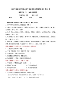 修辞手法（2）- 知识点训练卷 2026年福建省中职学考《语文考纲百套卷》第26卷（解析版）