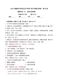 修辞手法（2）- 知识点训练卷 2026年福建省中职学考《语文考纲百套卷》第26卷（解析版）