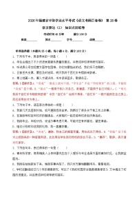 语言表达（2）- 知识点训练卷 2026年福建省中职学考《语文考纲百套卷》第28卷（解析版）