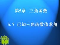 高教版（中职）基础模块上册附录2  教材使用的部分数学符号集体备课ppt课件