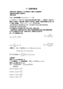 数学第三单元 函数3.1 函数的概念教学设计及反思