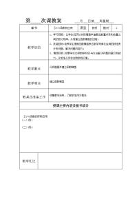 高中数学语文版（中职）基础模块上册3.5 函数的实际应用举例教学设计