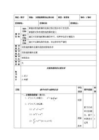 语文版（中职）基础模块上册第四单元 指数函数与对数函数4.2 实数指数幂及其运算性质教案设计