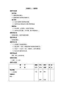 高中数学语文版（中职）基础模块上册5.2 弧度制教案设计