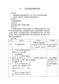 2020-2021学年5.8 余弦函数的图像和性质教学设计