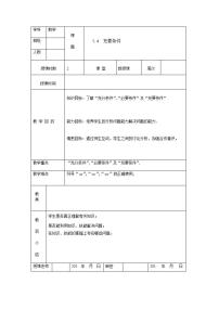 基础模块上册第1章 集合与充要条件1.4 充要条件教案