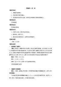数学基础模块上册2.2.2 无限区间教案及反思