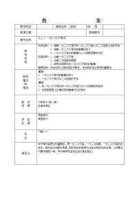 2020-2021学年2.3  一元二次不等式教学设计及反思