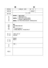 高中数学高教版(中职)基础模块上册2.2.2 无限区间教学设计