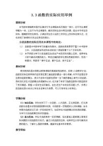 2020-2021学年第3章  函数3.3  函数的实际应用举例教案