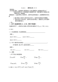高教版(中职)基础模块上册5.5.2 -α的诱导公式教案设计