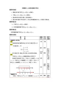 高教版（中职）基础模块上册1.1  相反数、绝对值、分数的运算教学设计及反思