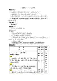 高教版（中职）基础模块上册附录2  教材使用的部分数学符号教学设计及反思