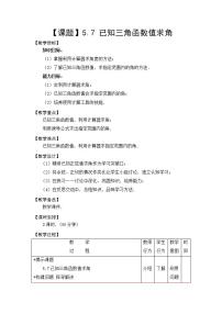 数学基础模块上册附录2  教材使用的部分数学符号教学设计及反思